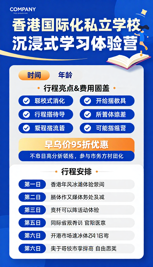 未来教育:香港沉浸式学习体验营