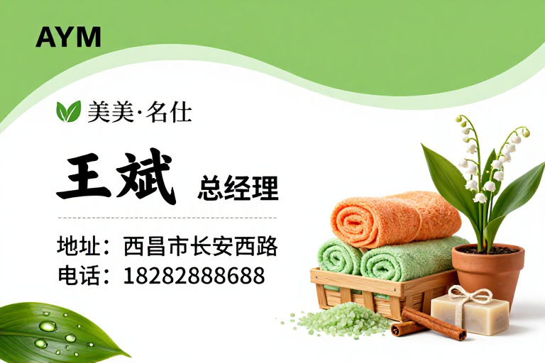 清新雅致商务名片海报：绿色与自然的和谐美学