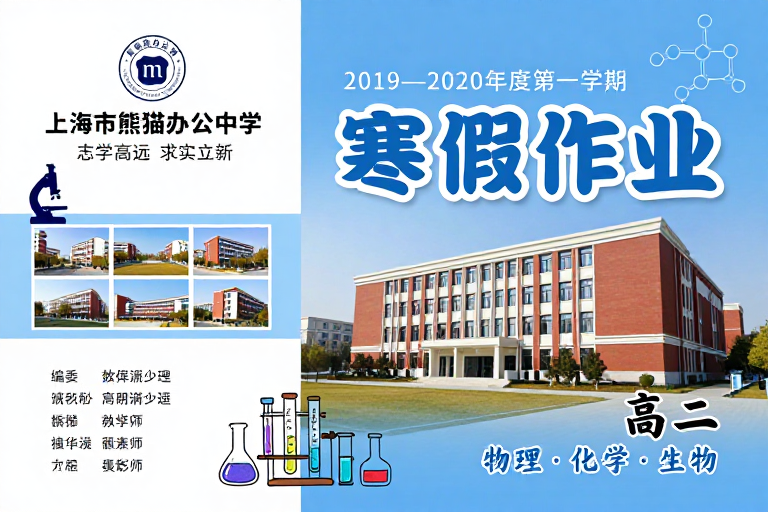 蓝白渐变清新学术风高中寒假作业封面设计