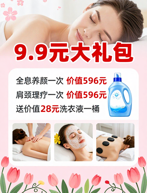 9.9元超值美颜理疗礼包,舒缓身心