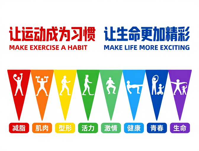 现代简约健身宣传海报：活力与健康的完美融合