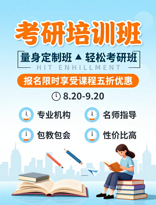 蓝白渐变考研培训招生海报设计
