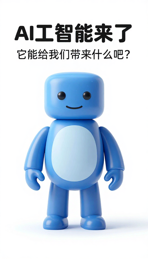 AI赋能生活:智慧引领未来科技融合