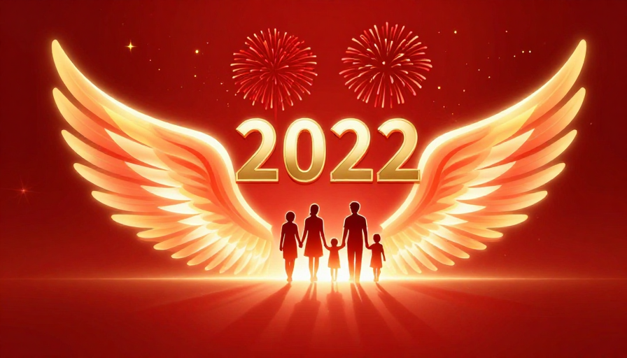 2022新春庆典:团圆与希望的金色光翼