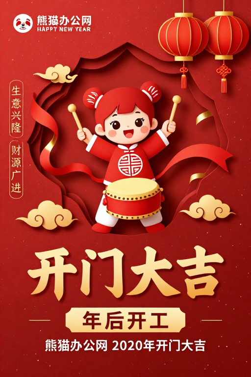 红金剪纸新年海报:卡通女孩敲鼓开门大吉