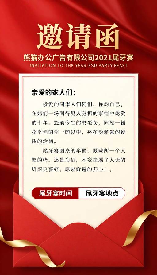 红色绸缎背景 2021年终宴会金色邀请函设计