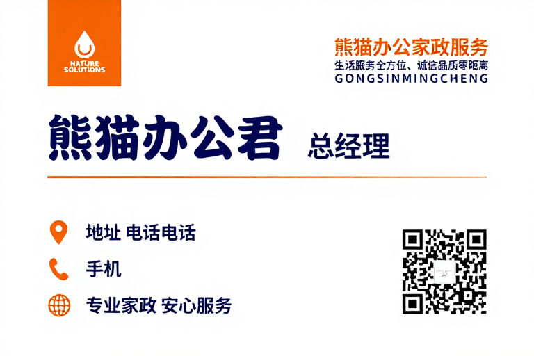 熊猫办公家政服务名片设计,简约商务风橙色蓝色专业形象