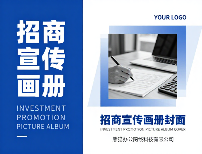 商务科技风招商画册封面设计