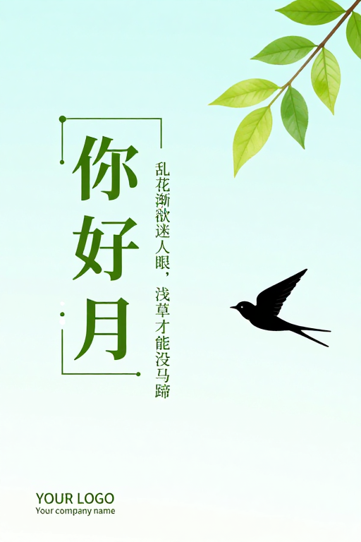 现代简约春季海报设计:你好四月