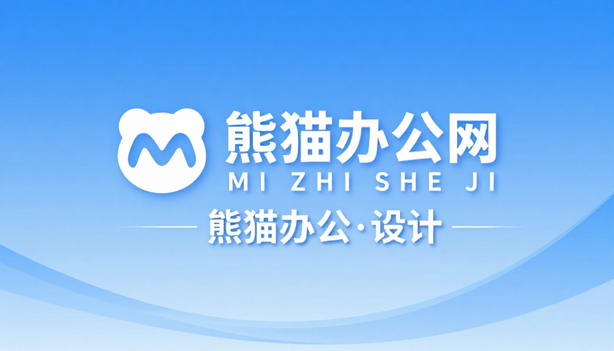 现代蓝底科技感熊猫办公品牌标识设计