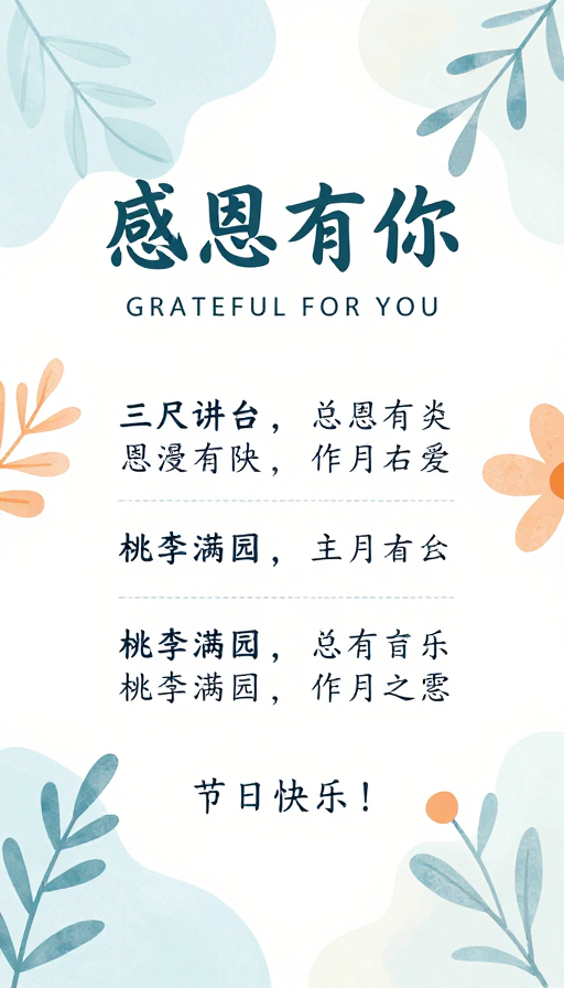 清新简约风教师节感恩海报，温柔治愈视觉氛围