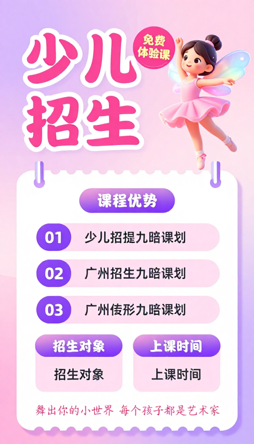 梦幻粉紫渐变少儿舞蹈招生海报