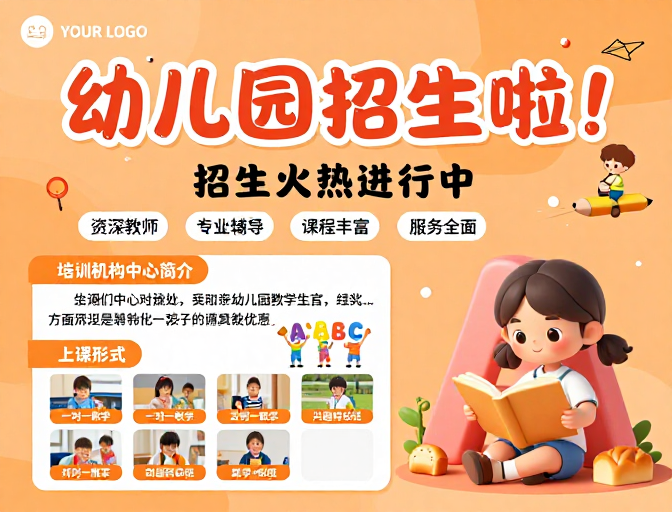 活力橙色童趣风:幼儿园精彩课程火热招生