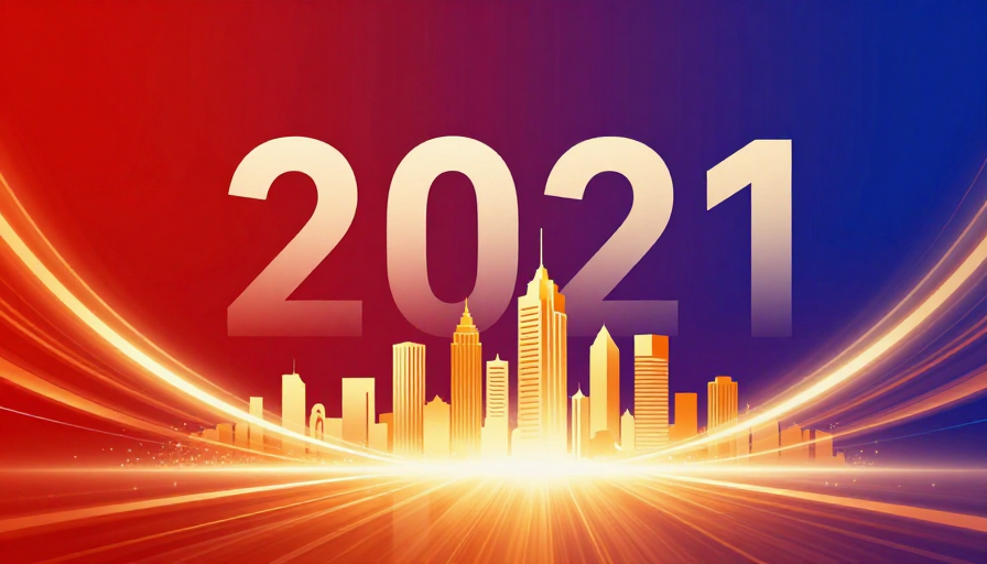 未来科技城市剪影：2021年庆典视觉设计