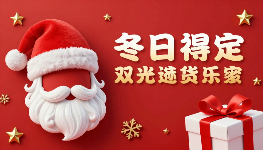 圣诞简约海报：红金配色现代节日设计