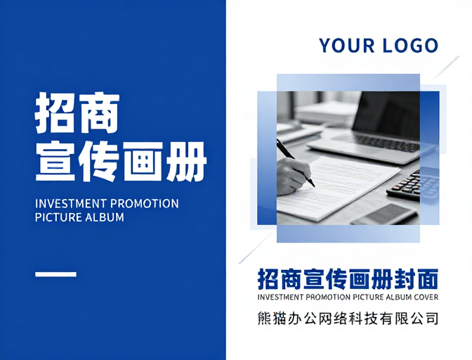 现代商务科技风招商宣传画册封面设计