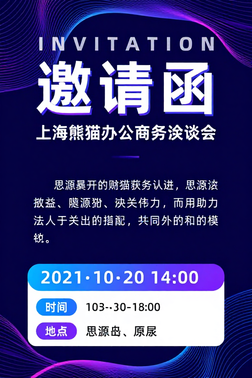 科技感现代商务邀请函设计
