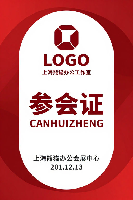 现代简约红白配色专业参会证设计