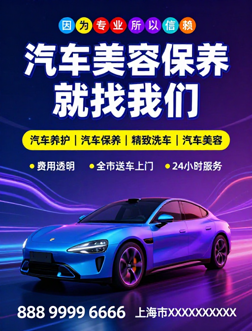 未来科技驱动:高端汽车美容养护服务