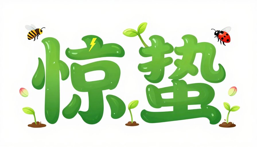 惊蛰生机:绿色生态手绘艺术字设计