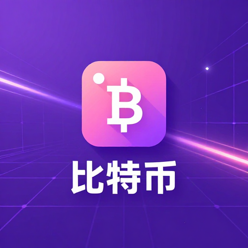未来数字货币:紫色科技光束中的虚拟价值