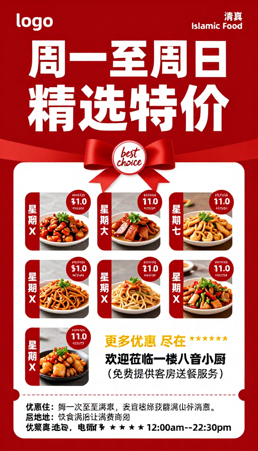 清真餐饮精选特惠海报,红色喜庆促销氛围