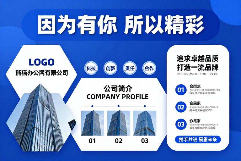 科技企业形象宣传：未来感与品质并重