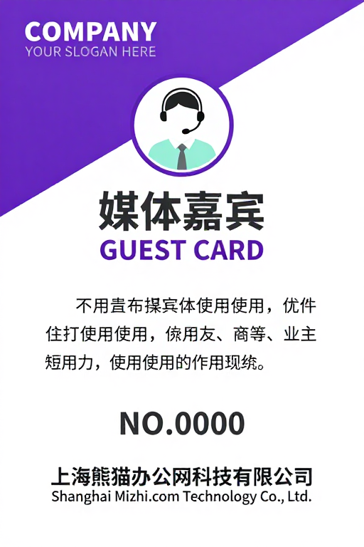 现代简约媒体嘉宾证设计,渐变紫白几何风
