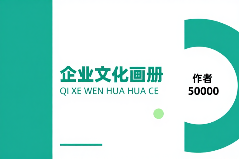 现代简约青绿企业文化画册封面设计