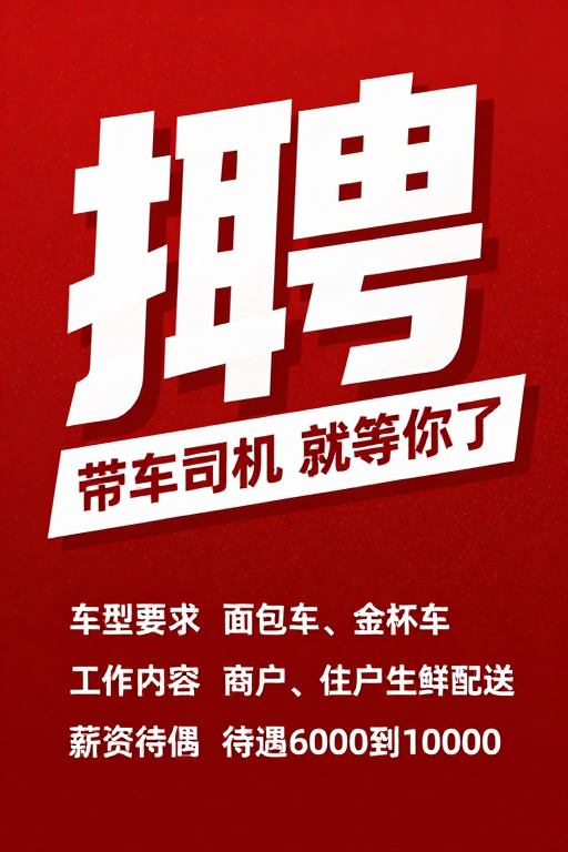 红色星点背景下的立体招聘海报