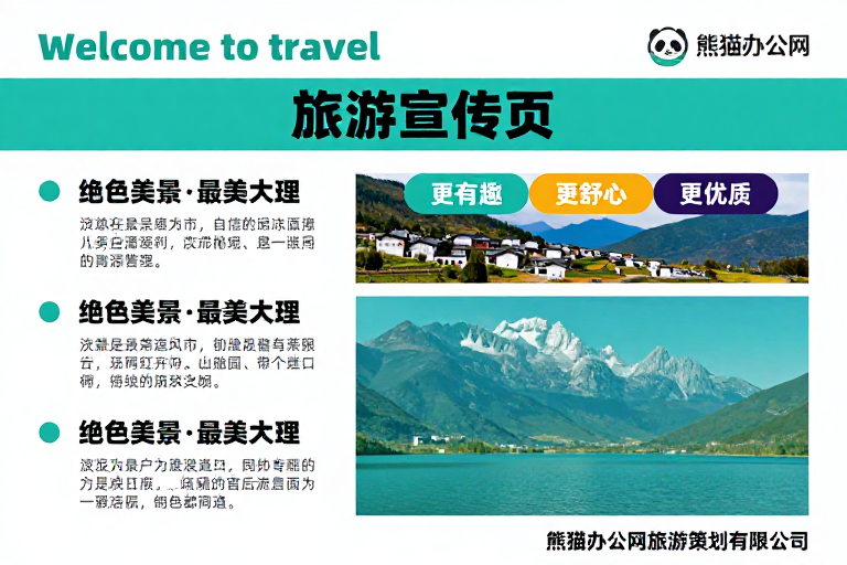 青绿自然风旅游宣传页，呈现大理美景与人文诗意