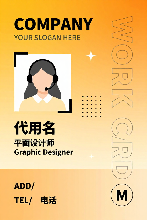 现代简约职场身份展示工作证设计