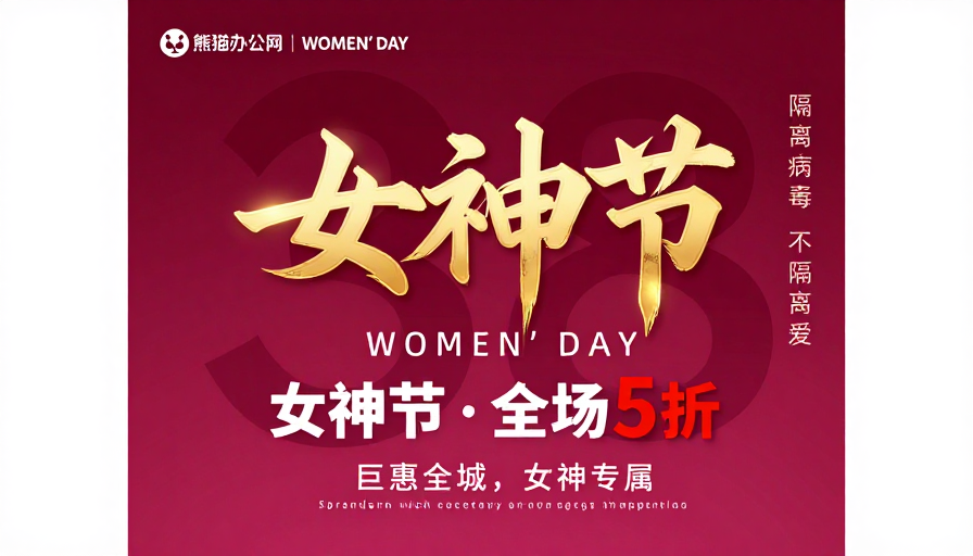 女神节专属促销海报：深玫红渐变背景立体金文设计