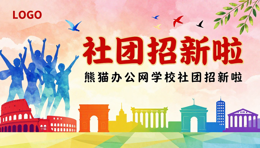 青春水彩风社团招新艺术海报