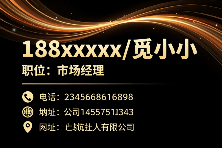 奢华金色光带商务精英个人形象展示海报