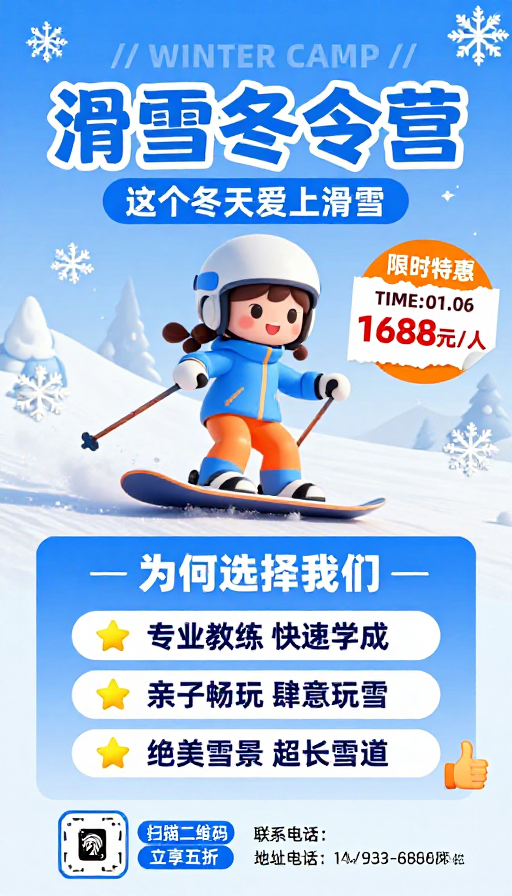 活力Q版滑雪女孩:冬日滑雪冬令营宣传海报