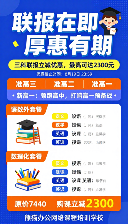高燃蓝橙风！暑假课程促销海报