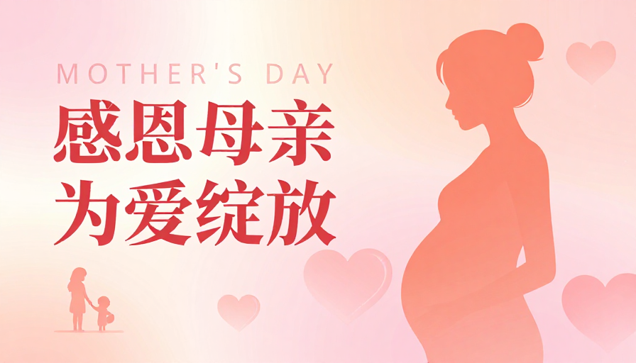母亲节温情剪影·粉彩渐变感恩海报
