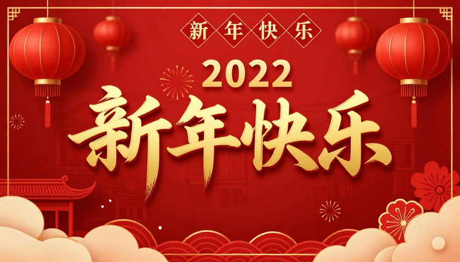 喜庆中国新年海报：金色书法与红灯笼设计