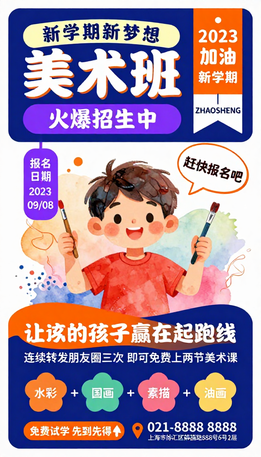 童趣艺术启蒙:新学期美术班火热招生中