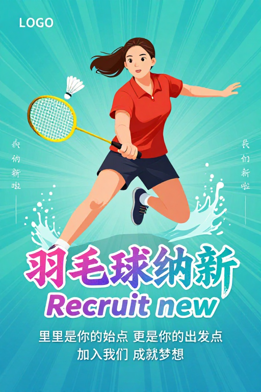 动感蓝绿渐变羽毛球招新插画