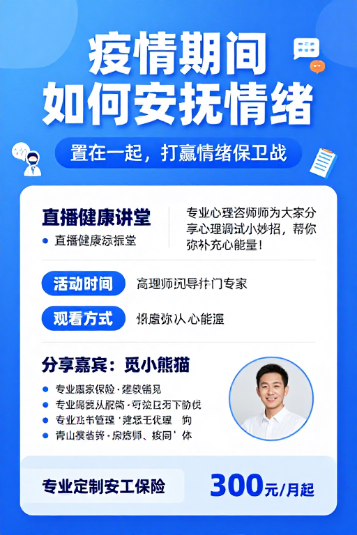 疫情心理疏导指南：直播健康讲堂与情绪管理技巧