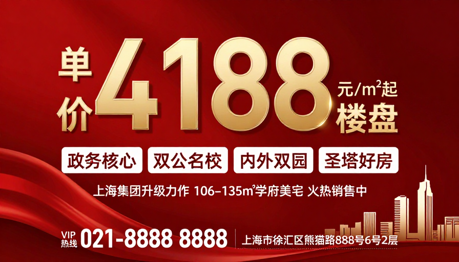 高端地产促销红金海报设计