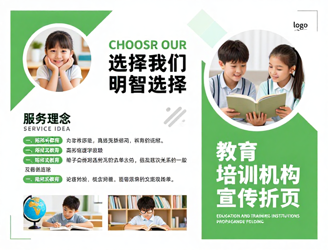 现代简约绿色教育宣传折页设计