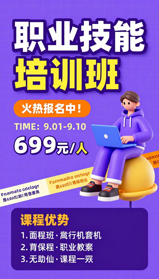 紫黄撞色现代3D职业技能培训宣传海报