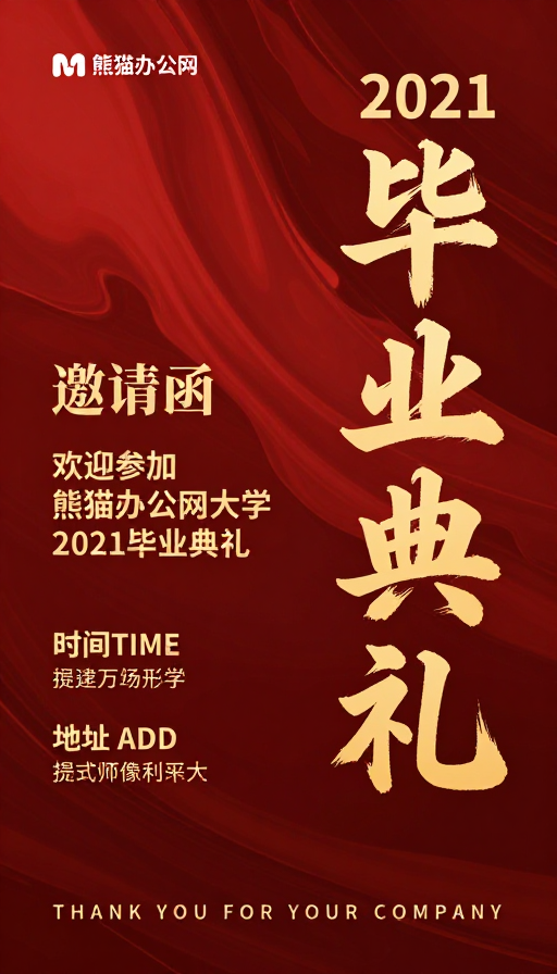 金红流体背景下的毕业典礼邀请函设计