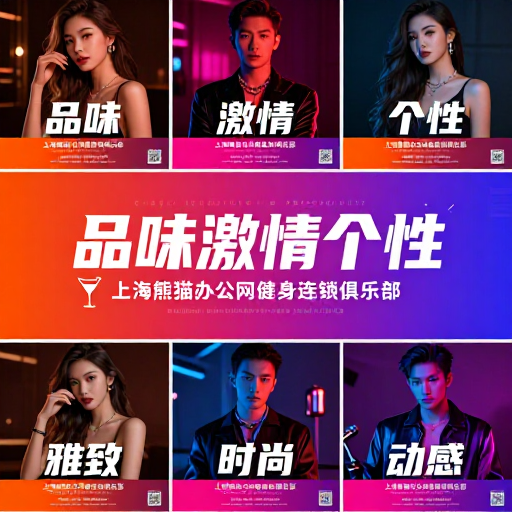 高端夜店风健身俱乐部六张宣传海报