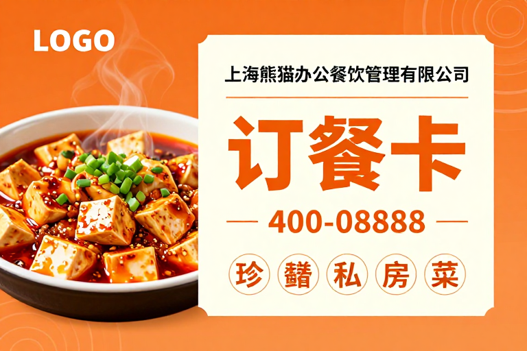 麻婆豆腐订餐卡:现代中式食欲感设计