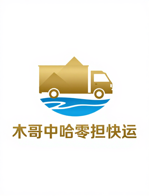 木哥中哈零担快运:极简金属质感品牌标识设计