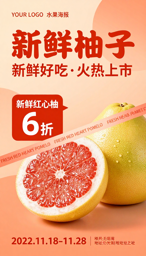 新鲜柚子上市:暖橙渐变现代广告海报